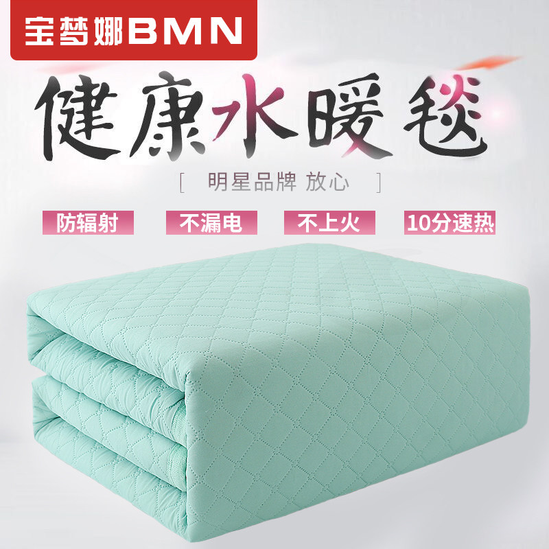 宝梦娜暖床水暖炕婴儿孕妇老人0辐射不上火静音可水洗电热水暖毯