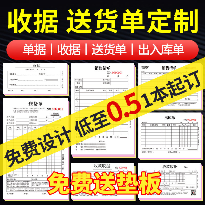 单据定制收据票据定制二联三联单收据订制送货单销售清单销货收款