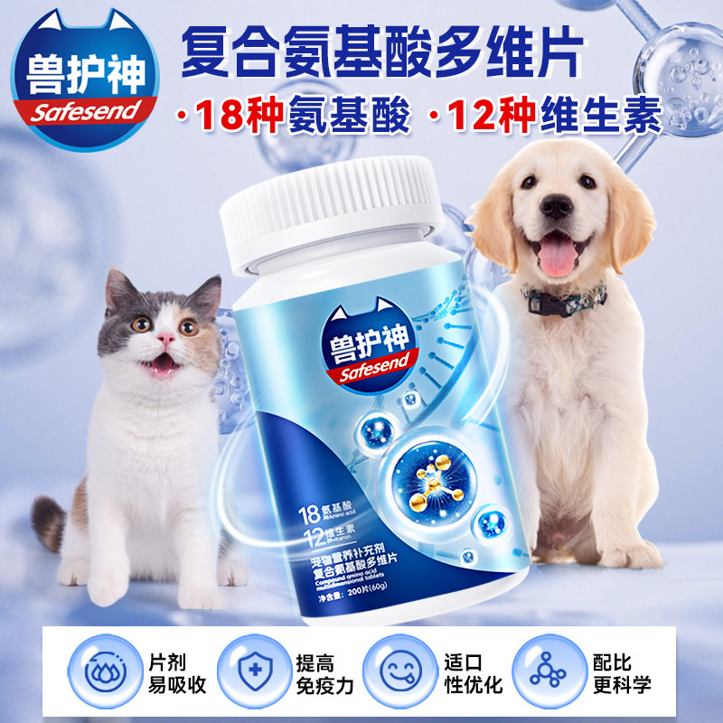 兽护神猫咪复合维生素氨基酸多维片狗狗营养膏宠物专用猫用C通用B图片