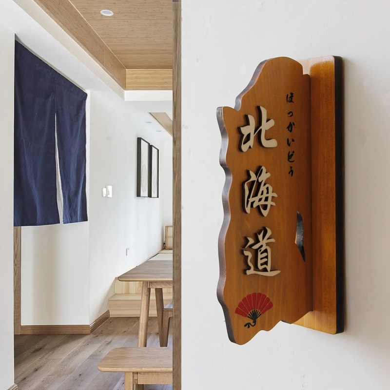 实木日式门牌定制创意复古装饰挂牌餐厅居酒屋包厢民宿双面木牌