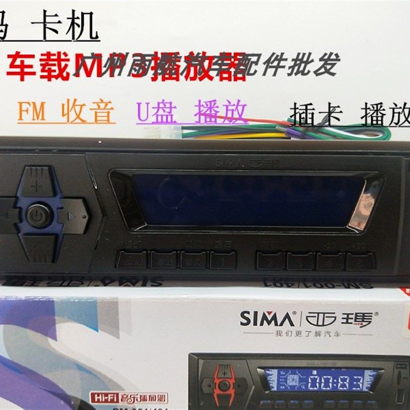 优质西玛卡机车载收音机挖机MP3插卡音乐播放器主机12v24v