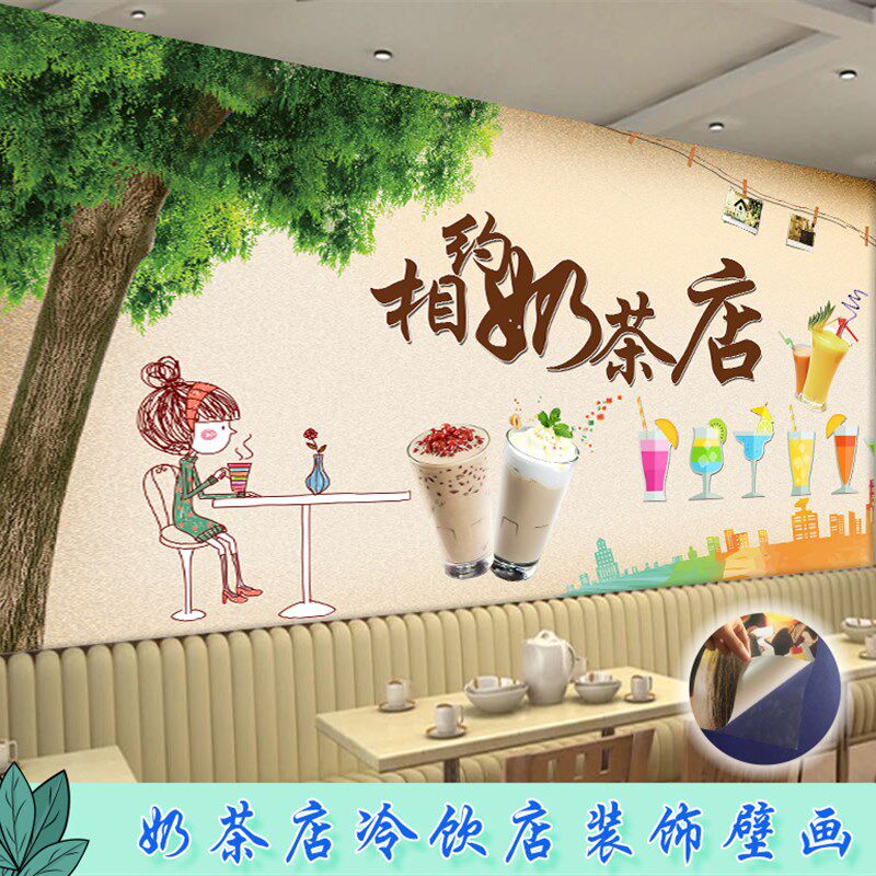 奶茶甜品冷饮店冰淇淋墙纸自粘壁画贴纸背景墙装饰定制墙画墙贴画