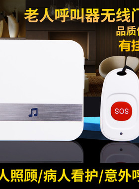 远距离老人无线呼叫器便携式遥控紧急求助门铃孕妇病人报警器防水