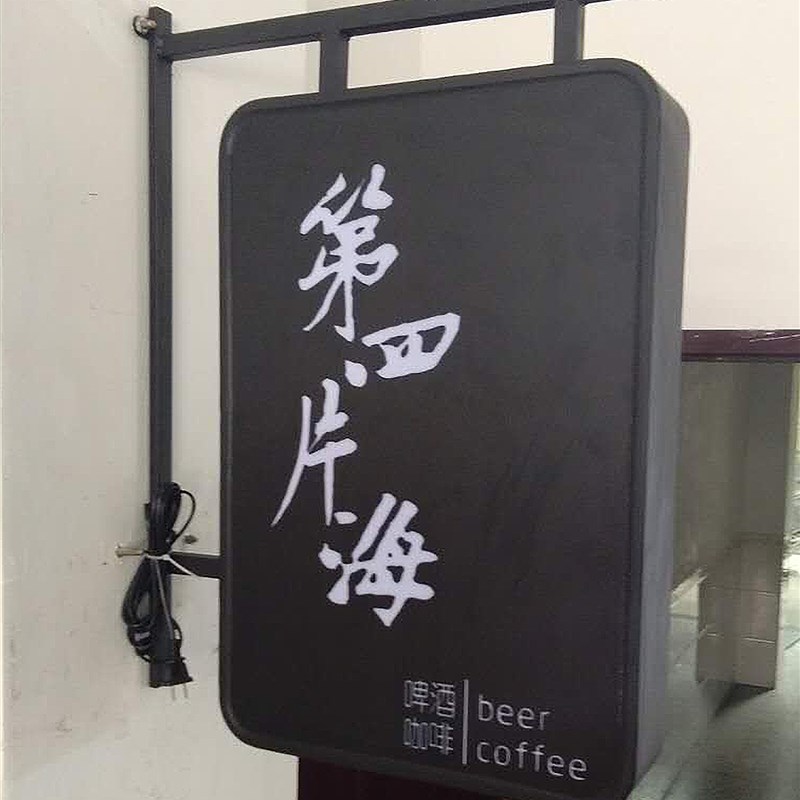 欧式铁艺广告牌长方形双面灯箱亚克力美睫美甲LED户外定做招牌