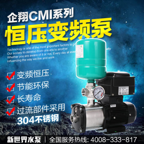 企翔水泵CMI3-5不锈钢自动恒压变频水泵家用增压别墅稳压泵供水泵