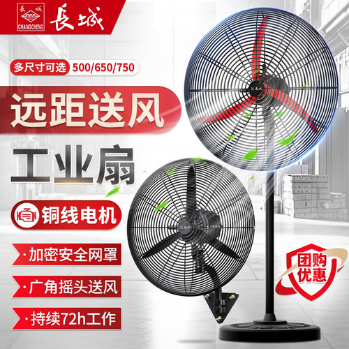 长城工业电风扇大功率商用落地扇强力台式工厂摇头机械牛角扇壁扇