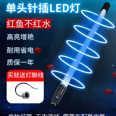 单头插LED灯管两针T8双排led灯珠水草灯管蓝光白红光彩色变色增红