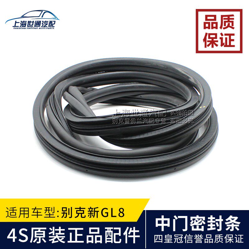 适用别克新款11-16年新GL8前门中门框密封条 后门 门密封条尾新GL