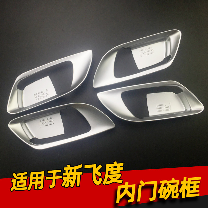 适用于14-20新飞度车内门拉手装饰框内门拉手贴内门碗新飞度内饰