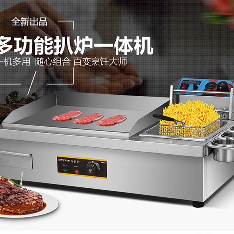 手抓饼机器商用电热扒炉炸炉一体机煎炸煮铁板烧油炸锅煮面关东煮