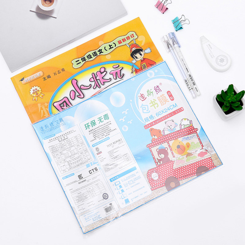 迪斯熊 防水书皮学生全自粘黄冈小状元作业本包装纸横版自粘贴书