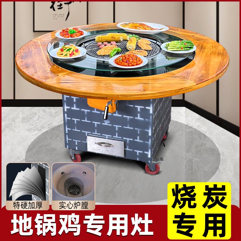 铁锅炖灶台桌烧木炭柴火鸡地锅鸡专用灶地锅炖饭店餐桌商用火锅桌