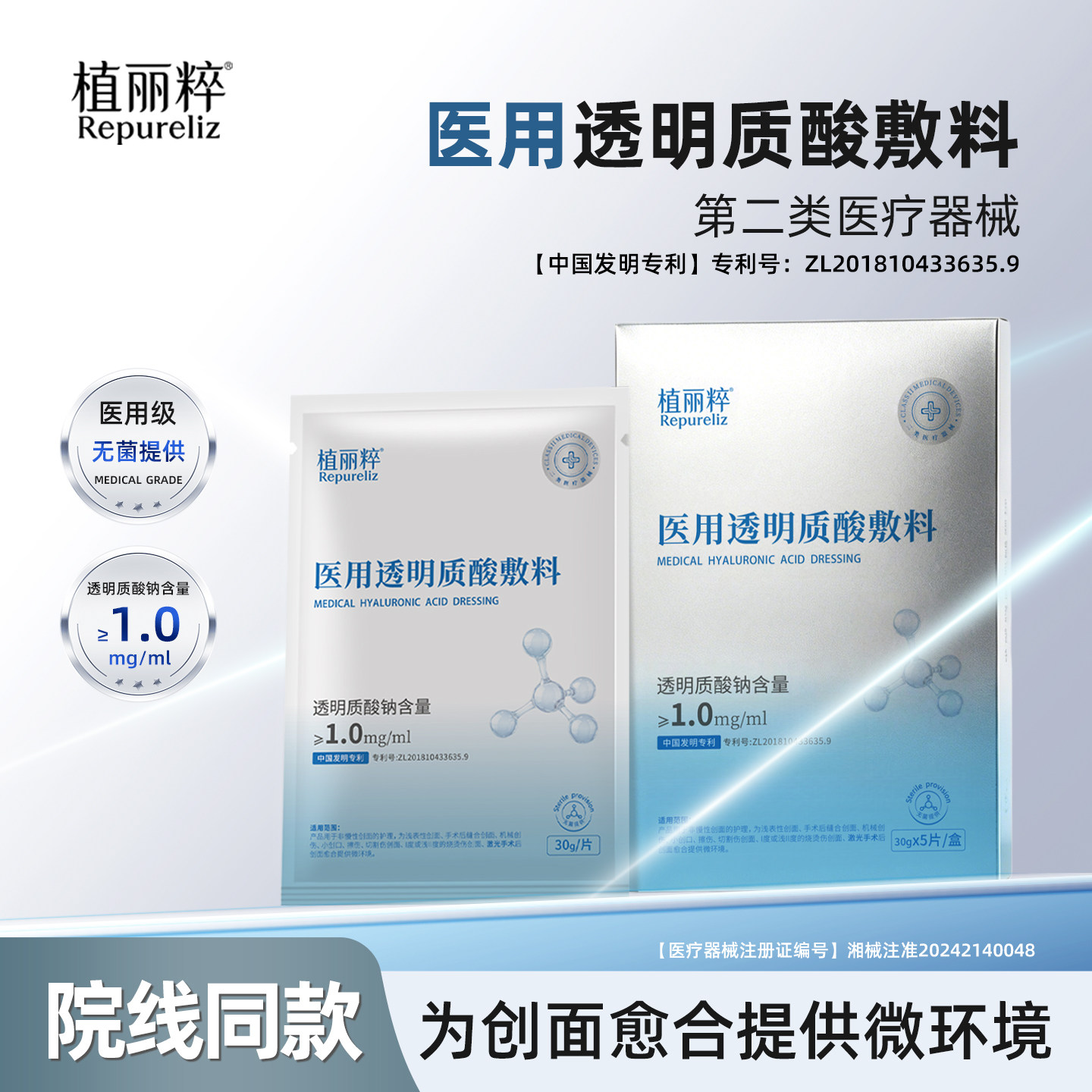 植丽粹透明质酸钠敷料二类械字号创面术后补水 医用冷敷贴 非面膜
