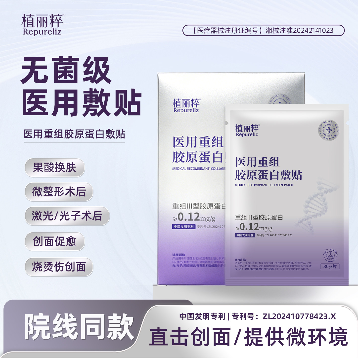 植丽粹重组胶原蛋白敷料械字号皮肤过敏激光术后医用冷敷贴非面膜