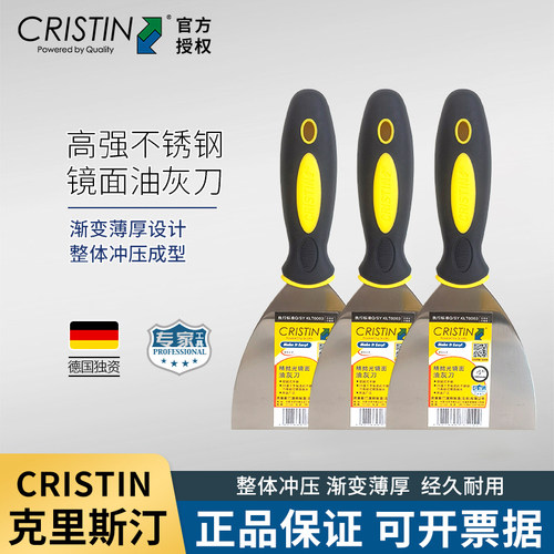德国克里斯汀镜面抛光油灰刀铲刀