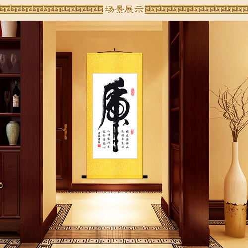 虎字卷轴挂画 上山若水书法 中式复古书房客厅装饰字画丝绸画定制