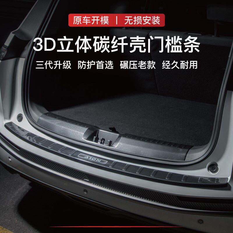 适用吉利星越L/博越L改装防踩条碳纤后备箱门槛条配件品迎宾踏板1