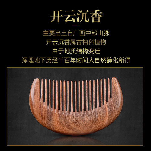 天然开云沉香木梳小梳子便携女可爱另售檀木梳子儿童女孩女士家用