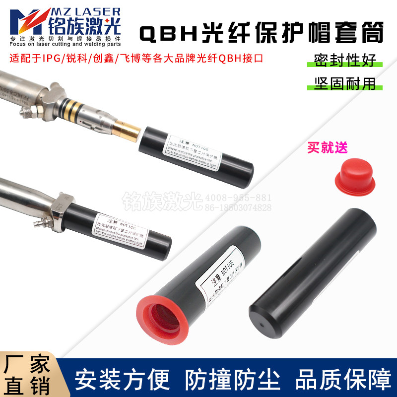 光纤头保护窗防尘帽QBH防护帽锐科创鑫激光器切割机接口黑管套筒
