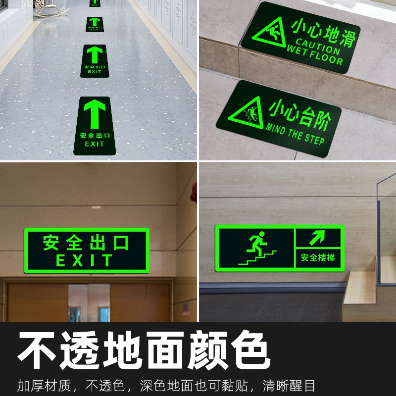 紧急出口指示牌夜光箭头地标贴疏散通道墙贴提示贴应急楼梯消防标