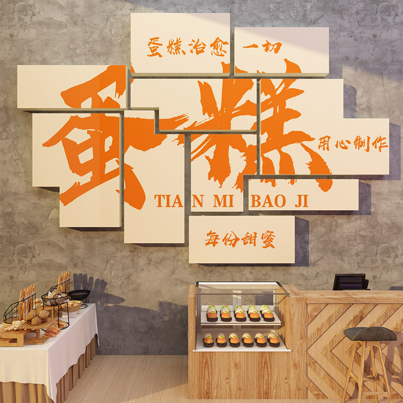 网红蛋糕烘焙店墙面装饰画拍照区场背景甜品面包海报贴纸门口布置
