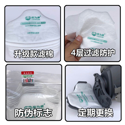 保为康N3703静电阻尘滤棉 过滤纸 配3700防尘面具使用
