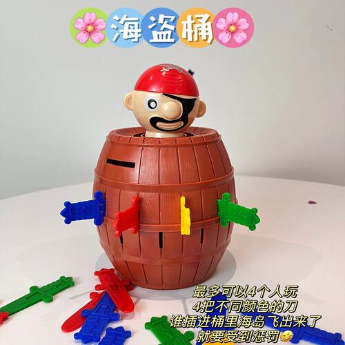 结婚接亲小游戏道具大号海盗桶互动桌游恶搞整蛊新郎伴郎婚庆用品