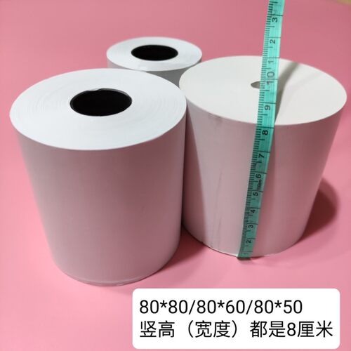 收银纸打印纸80*80热敏纸80*60环保热敏纸美团打印纸后厨小票纸
