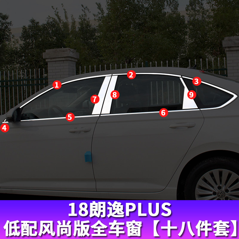 13-17全新朗逸改装车窗亮条18款朗逸plus不锈钢车窗饰条车身亮条
