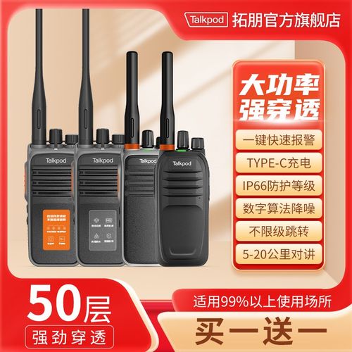 拓朋对讲机2024新款全国民用50公里小型迷你户外手台工地酒店专用