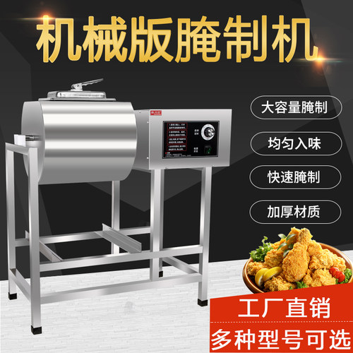 淼川鑫电脑版双向腌制机单向腌肉机汉堡店真空腌制滚揉机汉堡设备