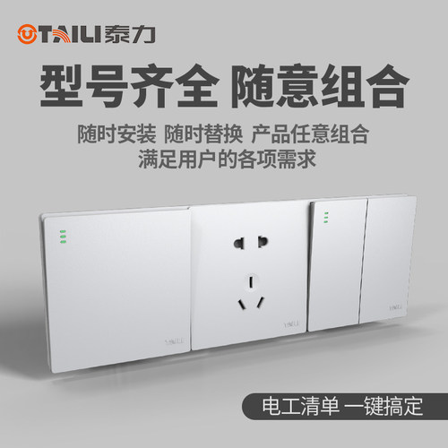 泰力86型开关插座带led大功率家用墙壁暗装16A五孔usb插座面板
