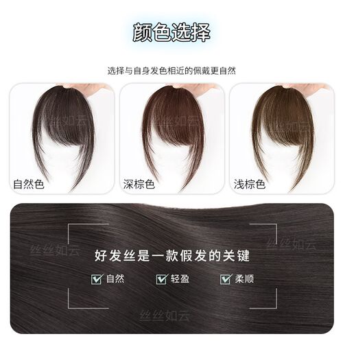斜刘海假发女全真发自然前额轻薄千禧古早假刘海无痕增发量假发片