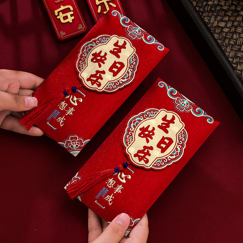 红包2023封新款生日快乐红包袋个性创意随礼利是封喜包结婚用品