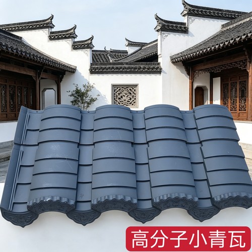 高分子仿古小青瓦石粉压住一体