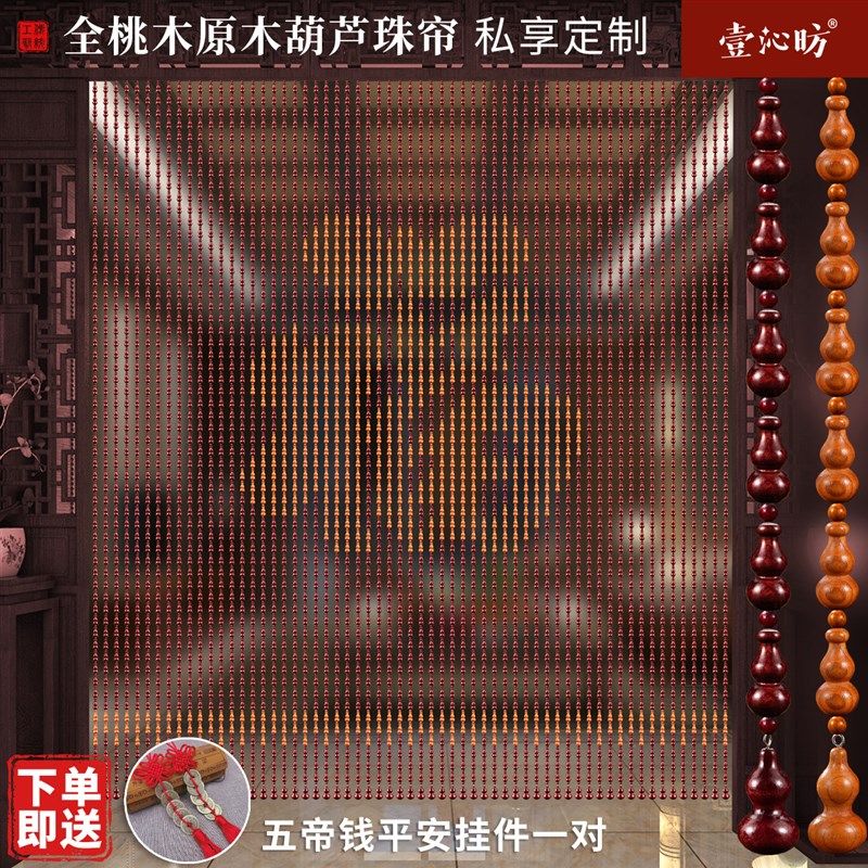 全桃木福字门帘葫芦珠帘室内门对门隔断帘客厅卧T室免打孔定制装