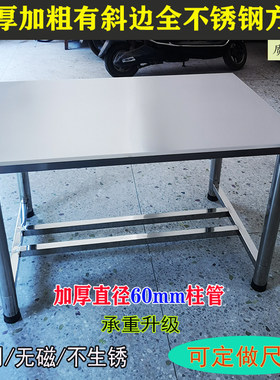 一体包边全d不锈钢方桌独特斜边设计吃饭桌子工作餐台工字脚可定