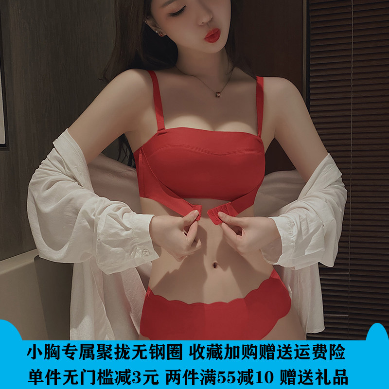 本命年红色内衣h内裤套装女小胸聚拢无肩带防滑上托防走光加厚文