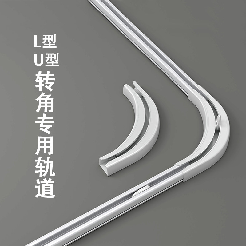 阳台飘窗u形窗h帘轨道静音滑轨挂钩式导轨侧装转弯器u型拐角窗帘
