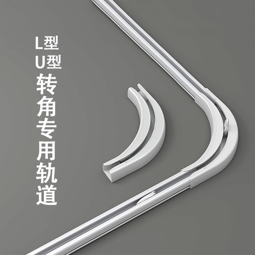 阳台飘窗u形窗h帘轨道静音滑轨挂钩式导轨侧装转弯器u型拐角窗帘