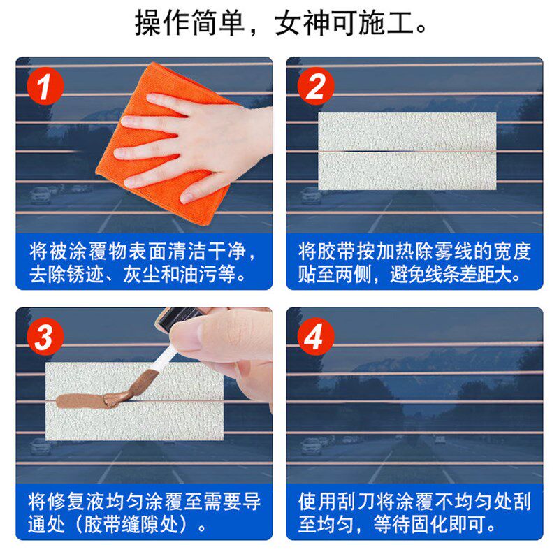 汽车后挡风玻璃除雾电热丝修复工具除雾丝修复低阻室温固化
