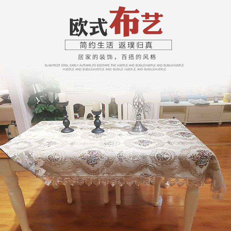 蕾丝欧式桌布布艺家用客厅茶几垫 防烫清新田园餐桌垫 长方形定制