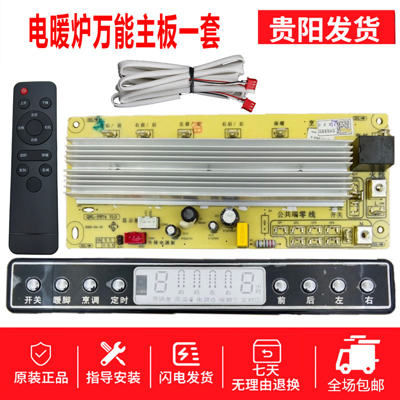电暖炉配件主板通用电暖桌电脑板烤火炉万能控制板配件电烤炉主板