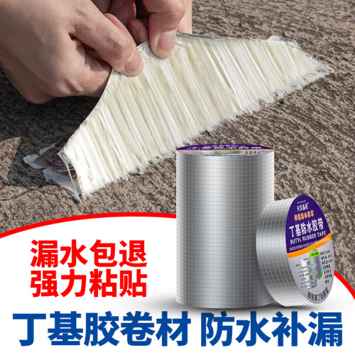 屋顶裂缝防水补漏胶带材料防水贴丁基胶带彩钢瓦房顶自粘防水卷材
