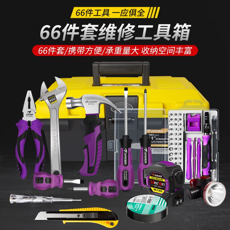 拓伏锐维修工具组套装66件多功能家用电工维修工具箱电器电子维修