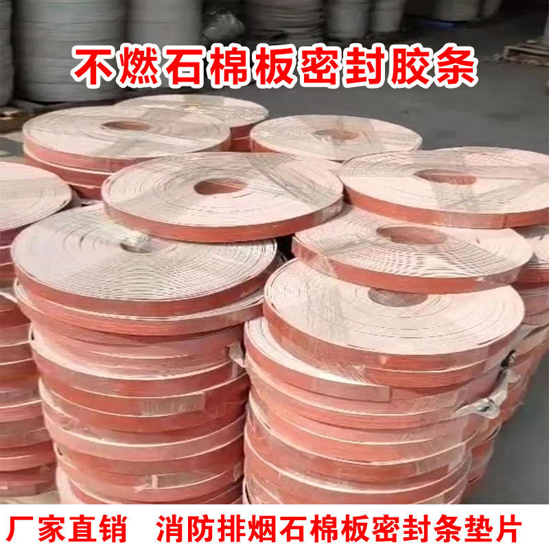 石棉橡胶板条风管消防排烟共板法兰不燃密封垫料圈自粘A级防火胶3