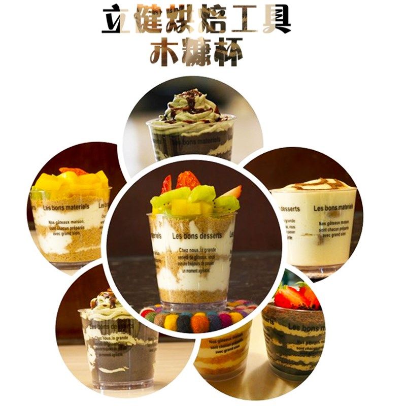 年终大促甜品台带盖勺木糠杯慕斯酸奶杯布丁西点蛋糕杯原材料模具