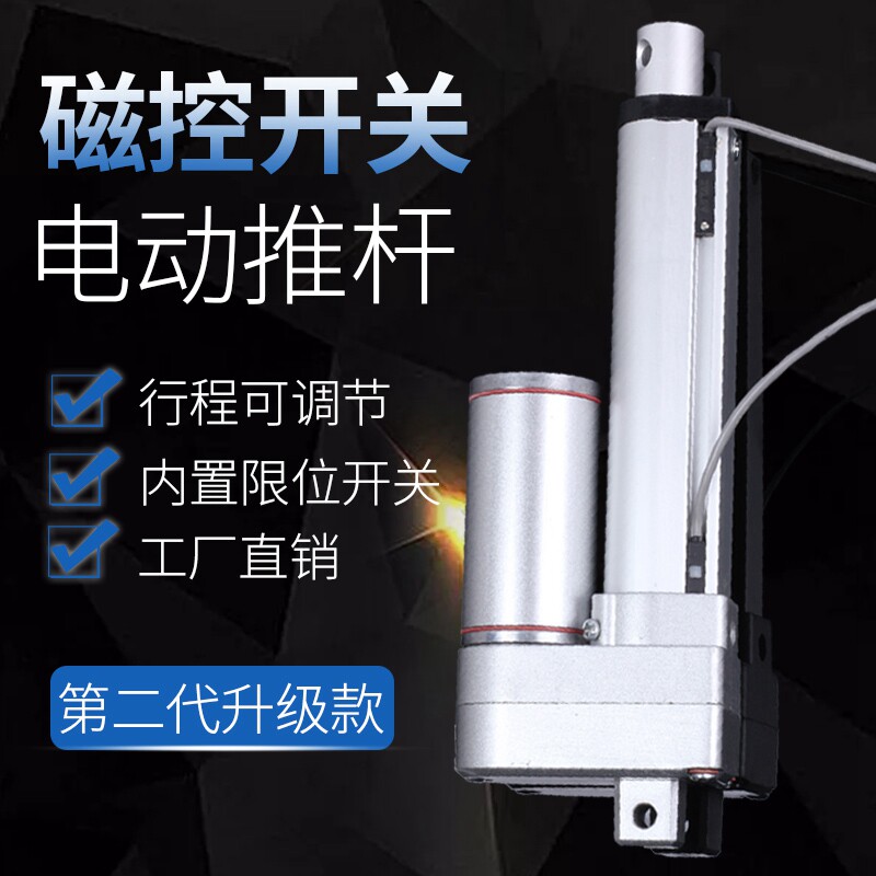 带磁控开关电动推杆电机小型升降器工业级大推力12v24v推拉杆顶杆