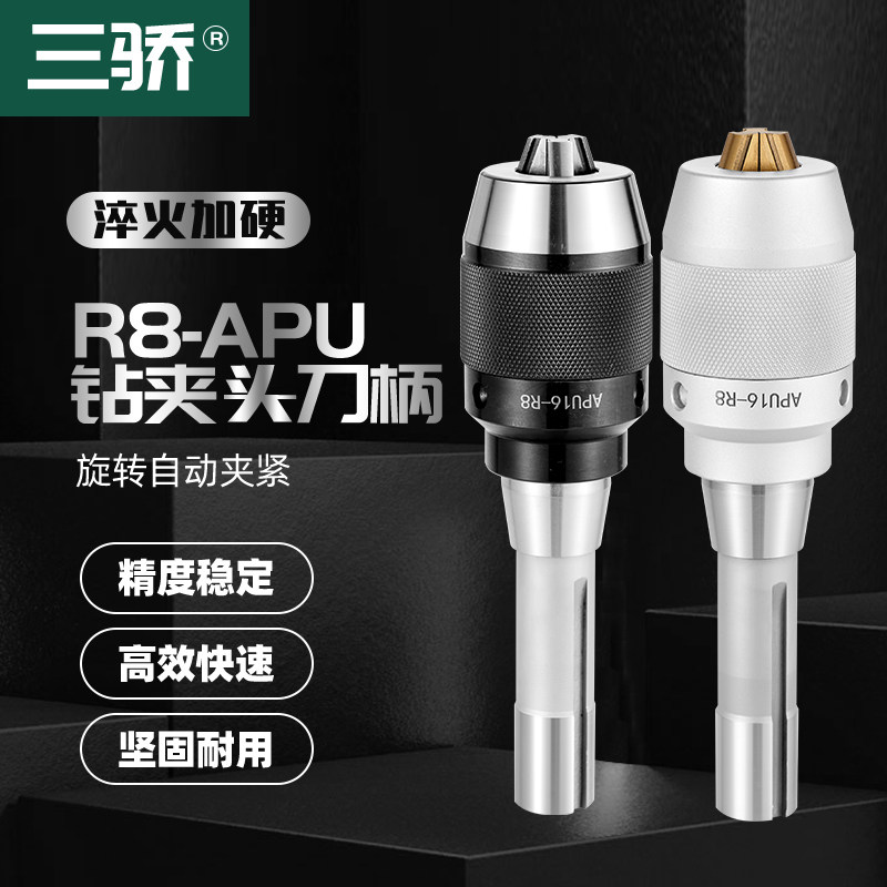 R8炮塔铣床钻夹头刀柄 APU13/16一体式自紧式刀柄公制英制拉杆