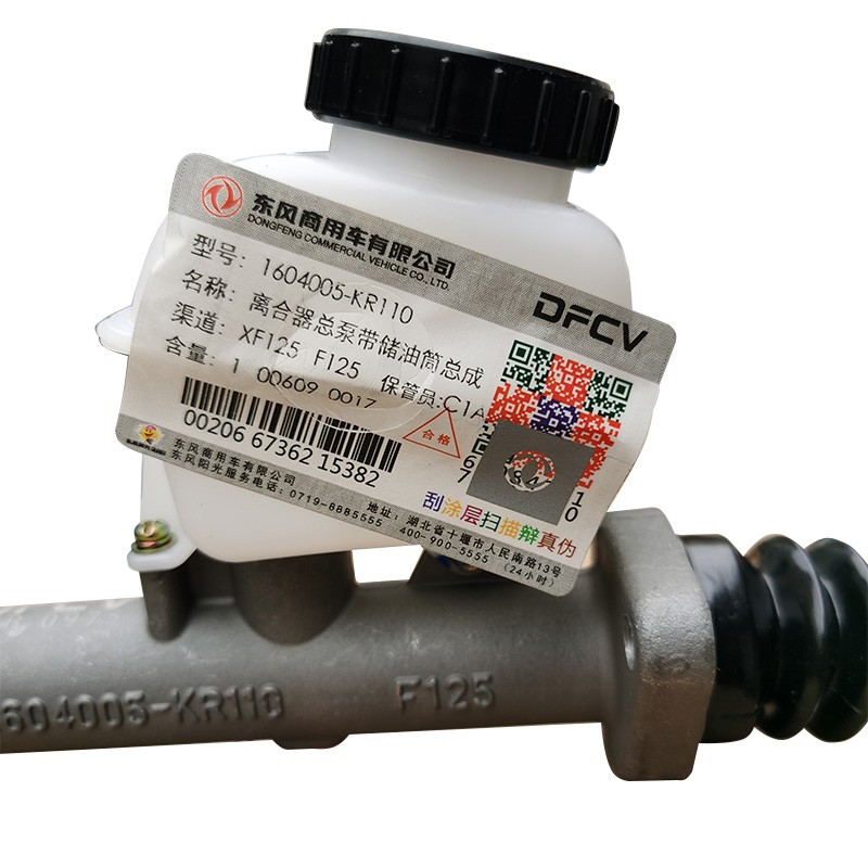 东风天锦KR离合器总泵带储油壶总成1604005-KR110 F125离合器总泵